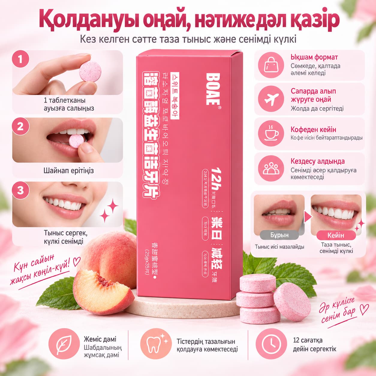 Шабдалы дәмі бар тіс тазалағыш таблеткалар Тауар туралы толық 1