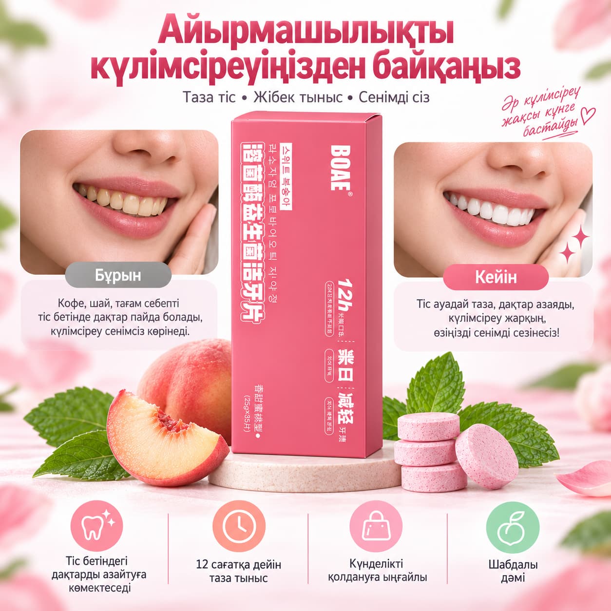 Шабдалы дәмі бар тіс тазалағыш таблеткалар Тауар туралы толық 2