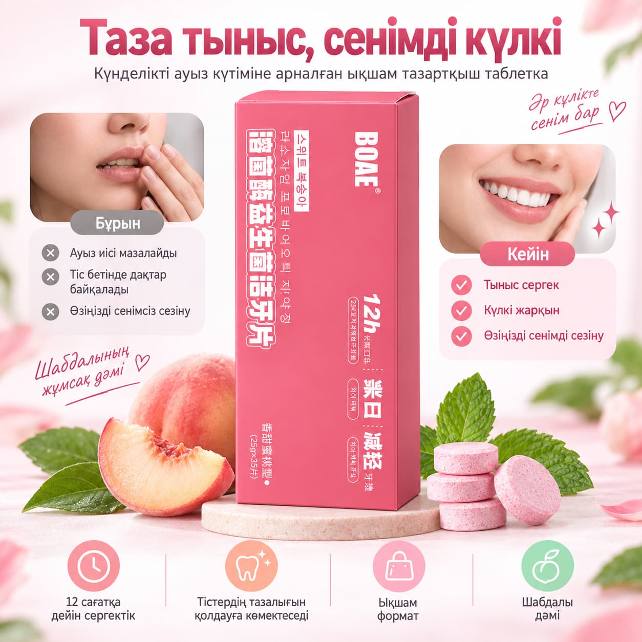 Шабдалы дәмі бар тіс тазалағыш таблеткалар Тауар туралы толық 5
