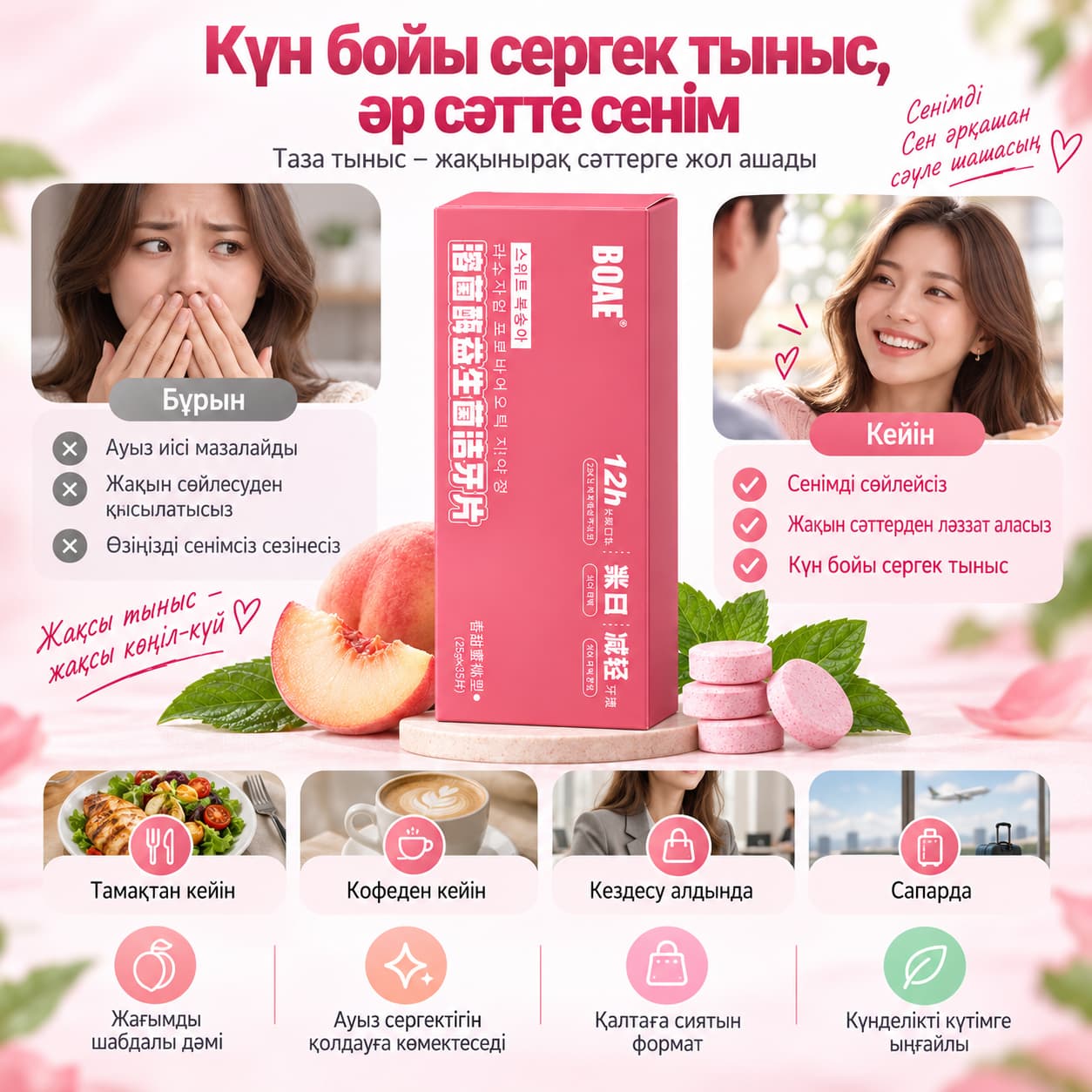 Шабдалы дәмі бар тіс тазалағыш таблеткалар Тауар туралы толық 7