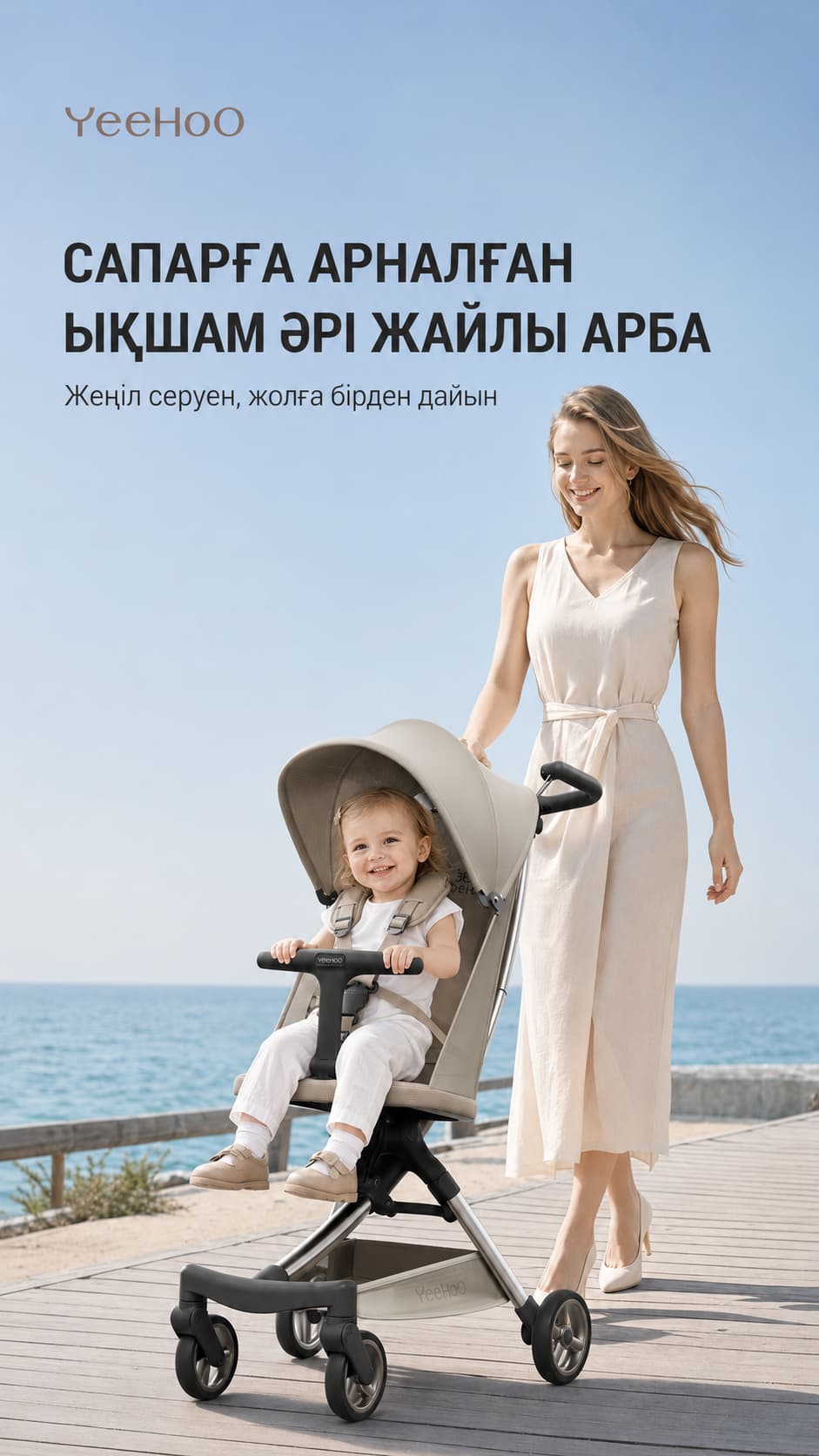 YeeHOo балалар арбасы - бежевый Тауар туралы толық 1