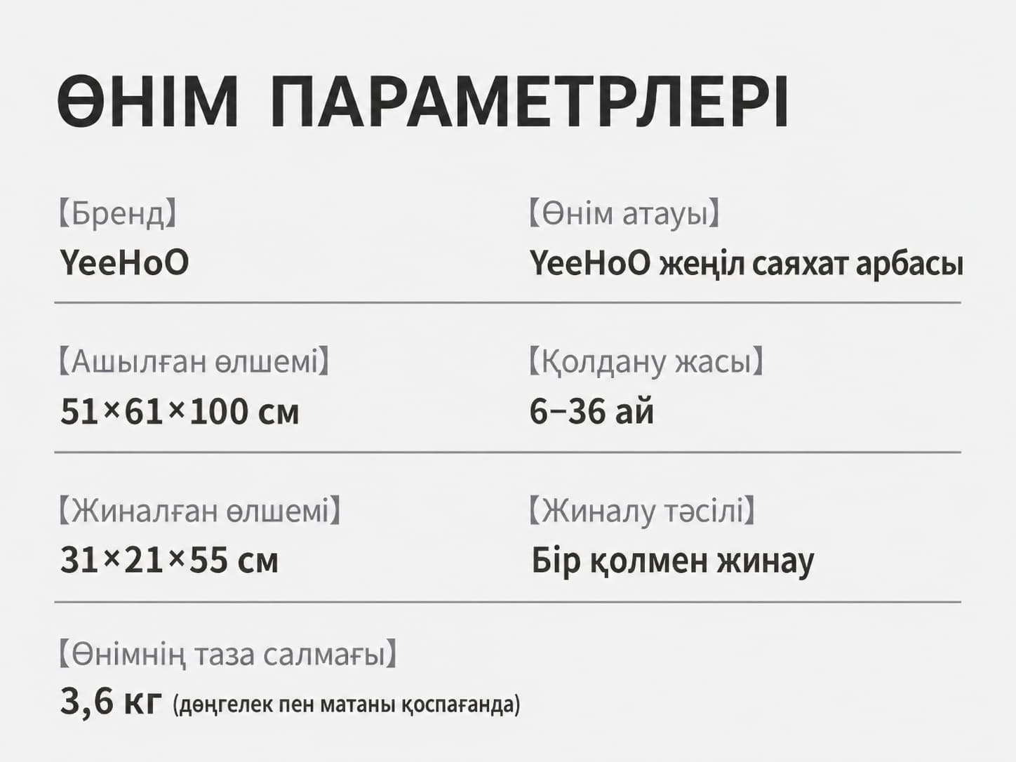 YeeHOo балалар арбасы - бежевый Тауар туралы толық 15
