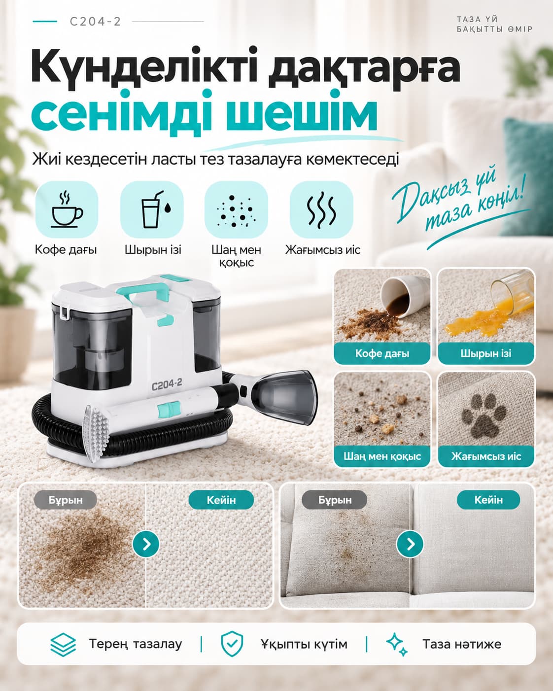 Шашыратқыш-сорғыш мата тазалағыш сериясы (екі үлгі) Тауар туралы толық 2
