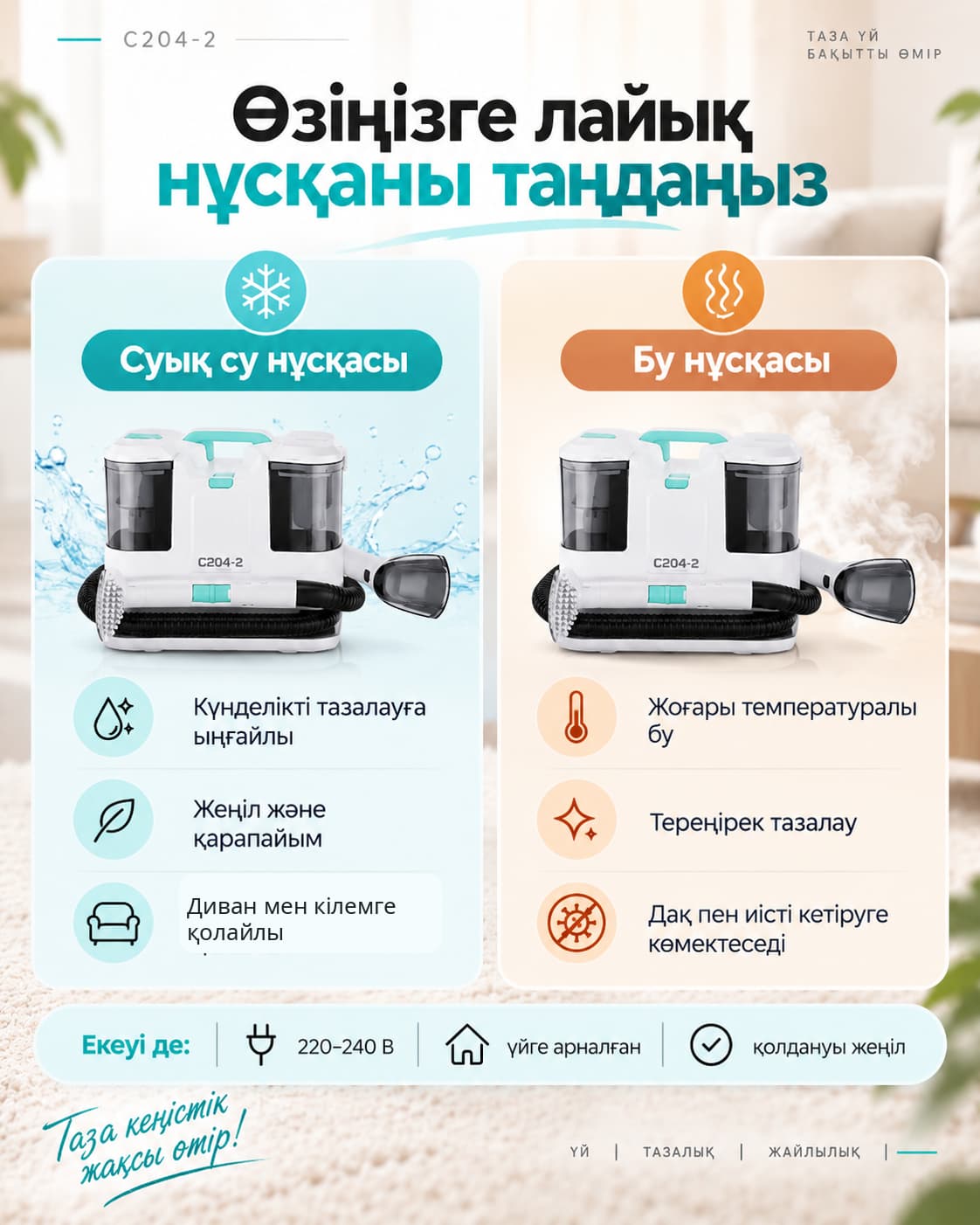 Шашыратқыш-сорғыш мата тазалағыш сериясы (екі үлгі) Тауар туралы толық 5