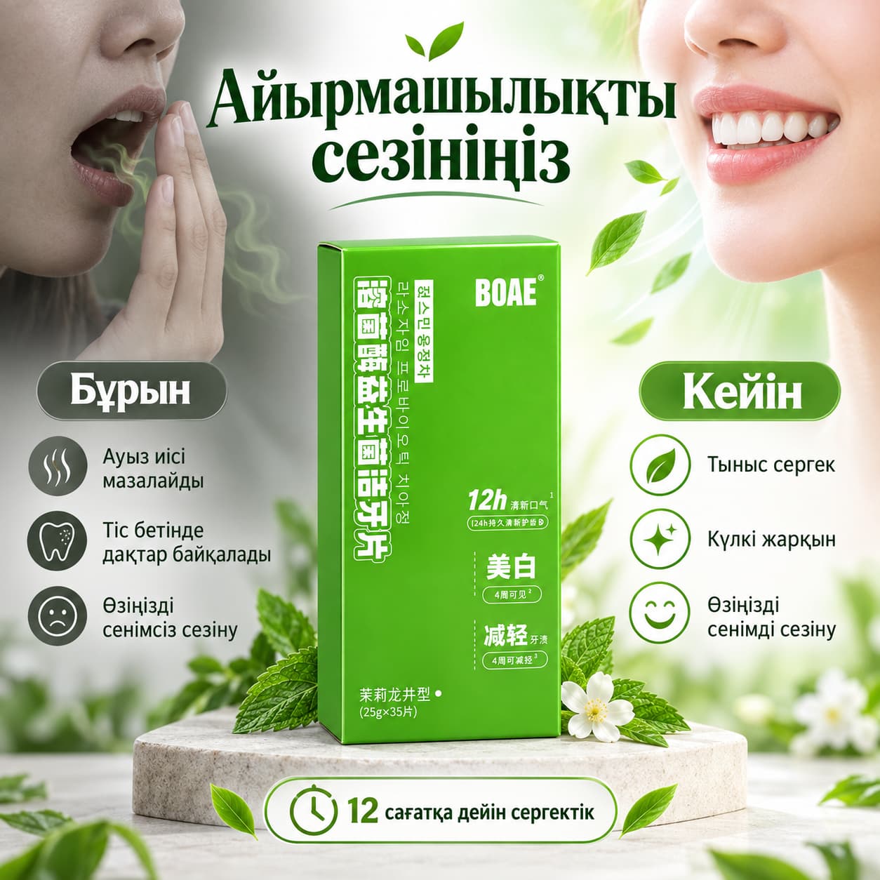 Жалбыз дәмі бар тіс тазалағыш таблеткалар Тауар туралы толық 2