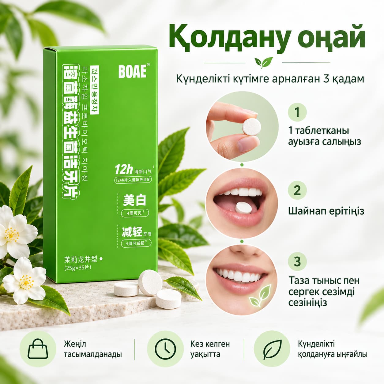 Жалбыз дәмі бар тіс тазалағыш таблеткалар Тауар туралы толық 4