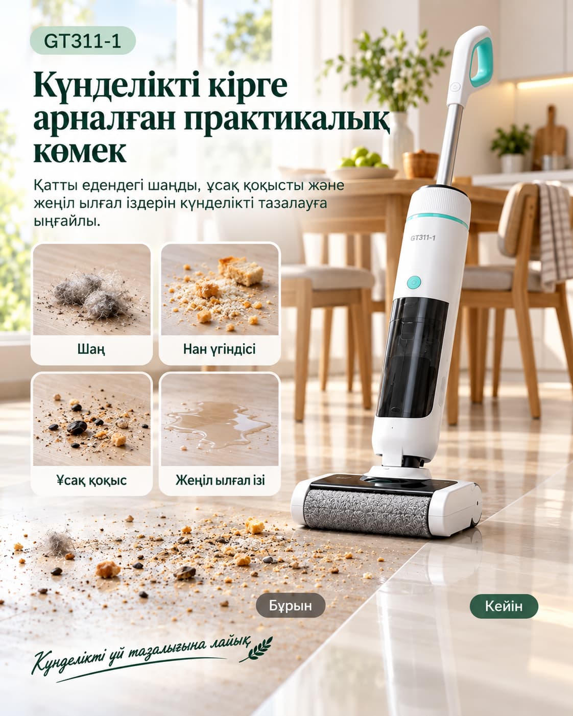 Сымсыз еден жуғыш машина, өзін-өзі тазалайтын, электролизсіз және кептіргішсіз, бастапқы деңгей Тауар туралы толық 3
