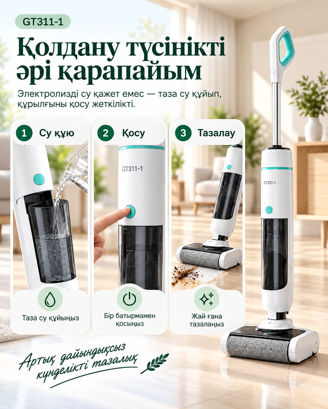 Сымсыз еден жуғыш машина, өзін-өзі тазалайтын, электролизсіз және кептіргішсіз, бастапқы деңгей Тауар туралы толық 6