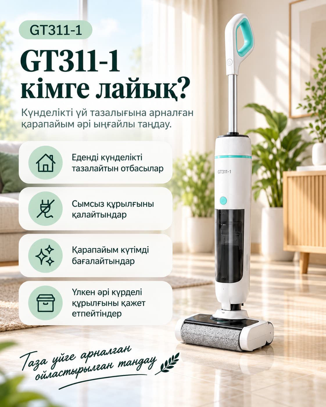 Сымсыз еден жуғыш машина, өзін-өзі тазалайтын, электролизсіз және кептіргішсіз, бастапқы деңгей Тауар туралы толық 8